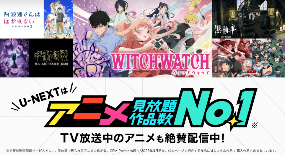 U-NEXT公式サイト画像